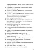 Referāts 'Gavrila Frolova dzimtas pētījums un atstāto kultūras vērtību mantojums vēsturisk', 45.