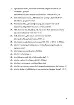 Referāts 'Gavrila Frolova dzimtas pētījums un atstāto kultūras vērtību mantojums vēsturisk', 46.