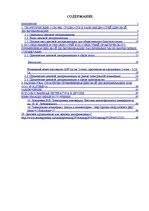 Diplomdarbs 'Исследование практического применения ценовой дискриминации в различных сферах э', 1.