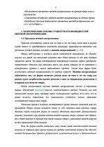 Diplomdarbs 'Исследование практического применения ценовой дискриминации в различных сферах э', 3.
