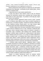 Diplomdarbs 'Исследование практического применения ценовой дискриминации в различных сферах э', 4.