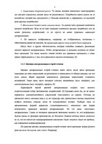 Diplomdarbs 'Исследование практического применения ценовой дискриминации в различных сферах э', 7.