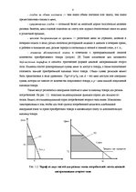 Diplomdarbs 'Исследование практического применения ценовой дискриминации в различных сферах э', 8.