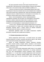 Diplomdarbs 'Исследование практического применения ценовой дискриминации в различных сферах э', 9.