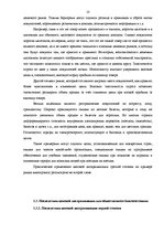 Diplomdarbs 'Исследование практического применения ценовой дискриминации в различных сферах э', 10.