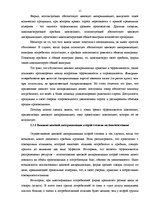 Diplomdarbs 'Исследование практического применения ценовой дискриминации в различных сферах э', 11.