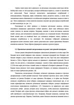 Diplomdarbs 'Исследование практического применения ценовой дискриминации в различных сферах э', 22.