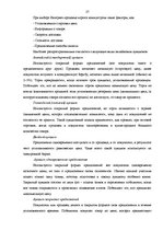 Diplomdarbs 'Исследование практического применения ценовой дискриминации в различных сферах э', 27.