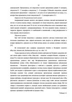 Diplomdarbs 'Исследование практического применения ценовой дискриминации в различных сферах э', 28.