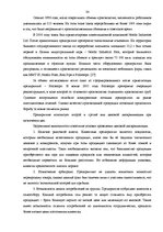 Diplomdarbs 'Исследование практического применения ценовой дискриминации в различных сферах э', 34.