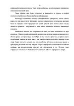 Diplomdarbs 'Исследование практического применения ценовой дискриминации в различных сферах э', 38.