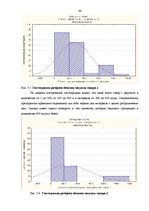 Diplomdarbs 'Исследование практического применения ценовой дискриминации в различных сферах э', 46.