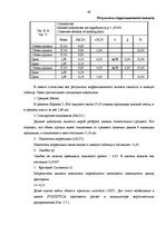 Diplomdarbs 'Исследование практического применения ценовой дискриминации в различных сферах э', 49.