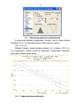 Diplomdarbs 'Исследование практического применения ценовой дискриминации в различных сферах э', 50.