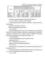 Diplomdarbs 'Исследование практического применения ценовой дискриминации в различных сферах э', 53.