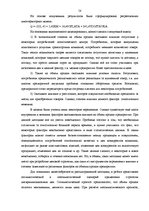 Diplomdarbs 'Исследование практического применения ценовой дискриминации в различных сферах э', 58.