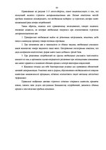 Diplomdarbs 'Исследование практического применения ценовой дискриминации в различных сферах э', 64.