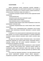 Diplomdarbs 'Исследование практического применения ценовой дискриминации в различных сферах э', 65.