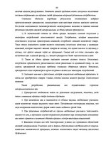 Diplomdarbs 'Исследование практического применения ценовой дискриминации в различных сферах э', 66.