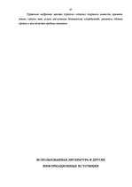 Diplomdarbs 'Исследование практического применения ценовой дискриминации в различных сферах э', 67.