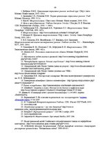 Diplomdarbs 'Исследование практического применения ценовой дискриминации в различных сферах э', 68.