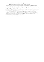 Diplomdarbs 'Исследование практического применения ценовой дискриминации в различных сферах э', 69.