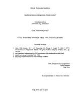 Konspekts 'Konsolidētās demokrātijas. Vācija - valsts, ekonomika, pārvaldība', 1.