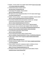 Diplomdarbs 'Ārvalstu tiešās investīcijas Latvijā', 60.