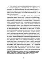 Konspekts 'Mārketinga būtība. Preču un pakalpojumu mārketings', 3.