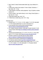 Referāts 'Pilsonība un pilsonības iegūšana', 12.