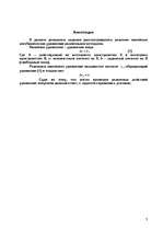 Konspekts 'Линейные алгебраические уравнения', 3.