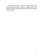 Referāts 'Ārējās ekonomiskās vides riska faktoru ietekme uz tautsaimniecības attīstību un ', 82.