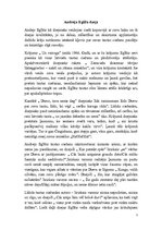 Eseja 'Andreja Eglīša dzeja', 1.