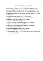 Referāts 'Pārtikas piedevas', 31.