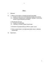 Referāts 'Экономическая нестабильность и безработица', 2.