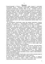 Referāts 'Экономическая нестабильность и безработица', 3.