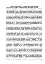 Referāts 'Экономическая нестабильность и безработица', 4.