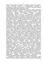 Referāts 'Экономическая нестабильность и безработица', 5.