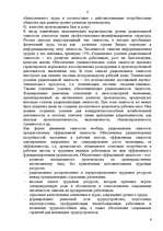 Referāts 'Экономическая нестабильность и безработица', 6.