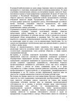 Referāts 'Экономическая нестабильность и безработица', 7.