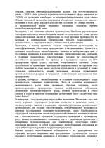 Referāts 'Экономическая нестабильность и безработица', 9.