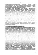Referāts 'Экономическая нестабильность и безработица', 12.