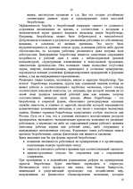 Referāts 'Экономическая нестабильность и безработица', 16.