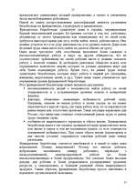 Referāts 'Экономическая нестабильность и безработица', 17.