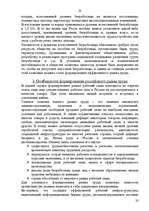 Referāts 'Экономическая нестабильность и безработица', 20.