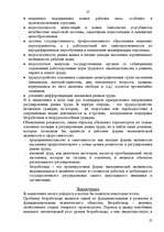 Referāts 'Экономическая нестабильность и безработица', 25.