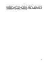 Referāts 'Экономическая нестабильность и безработица', 27.