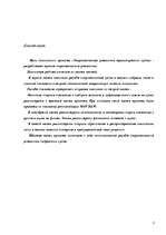 Diplomdarbs 'Ģenerālās kravas kuģa enerģētiskā iekārta', 3.