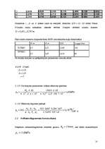 Diplomdarbs 'Ģenerālās kravas kuģa enerģētiskā iekārta', 35.