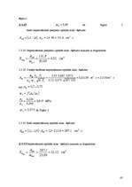 Diplomdarbs 'Ģenerālās kravas kuģa enerģētiskā iekārta', 43.